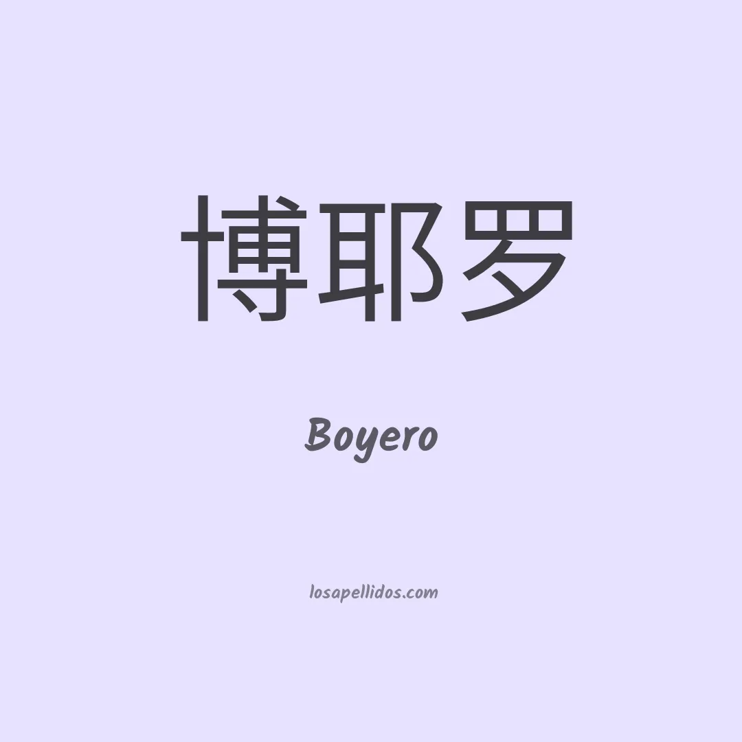 Boyero en chino