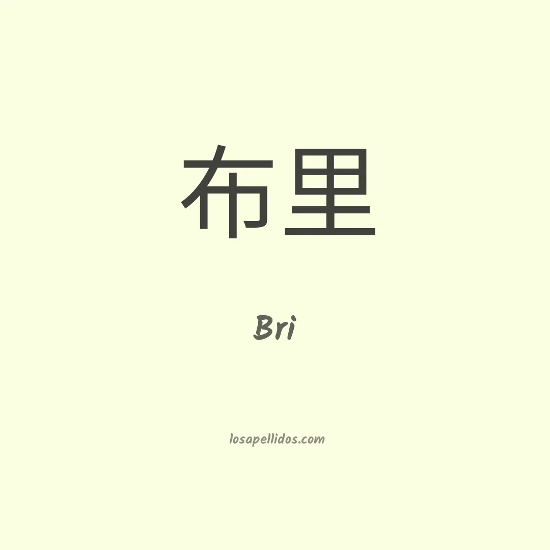 Bri en chino