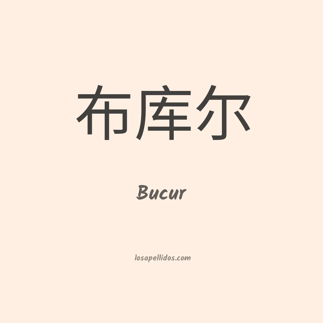 Bucur en chino