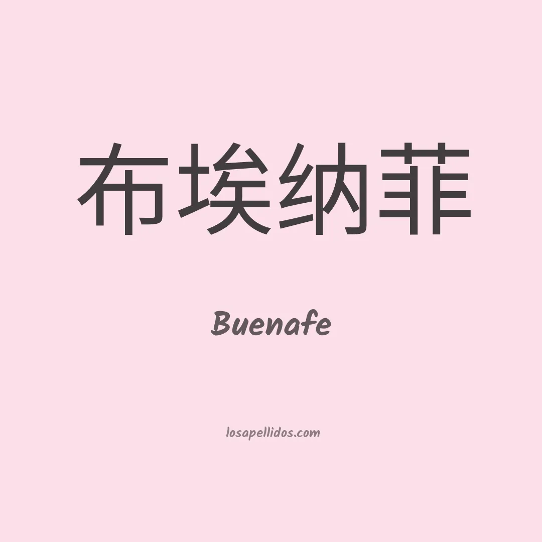 Buenafe en chino