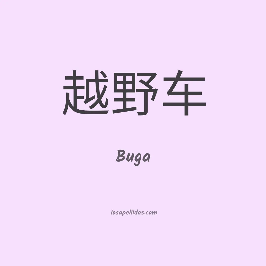 Buga en chino