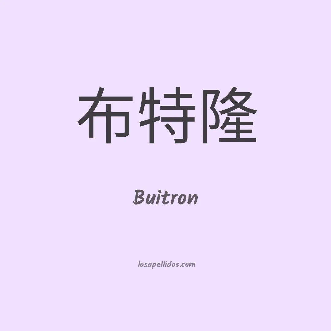 Buitron en chino