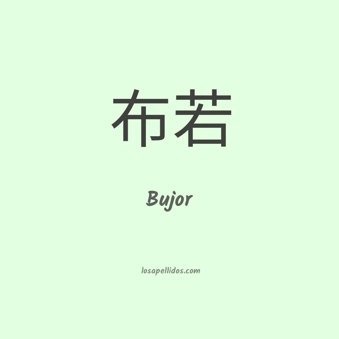 Bujor en chino