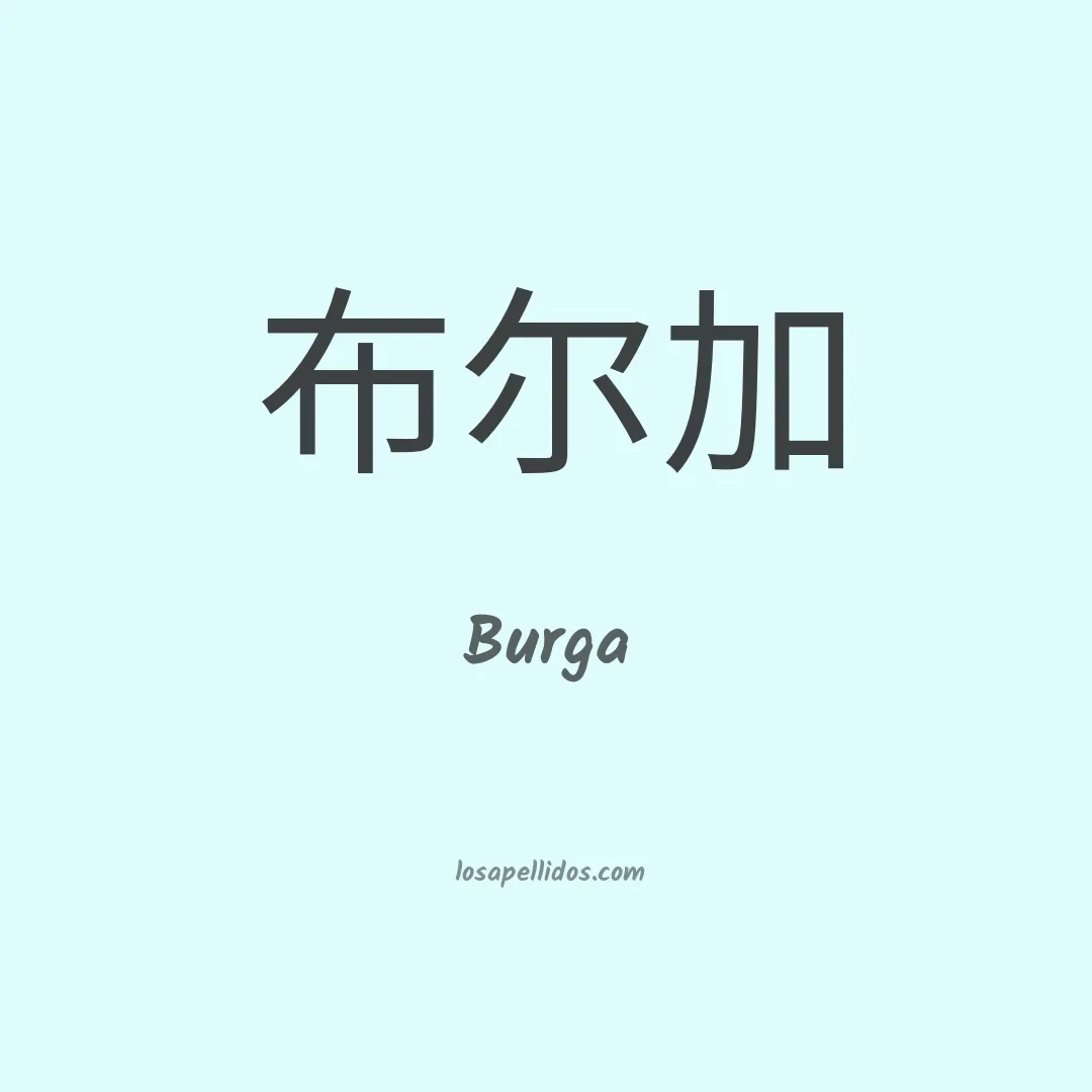 Burga en chino