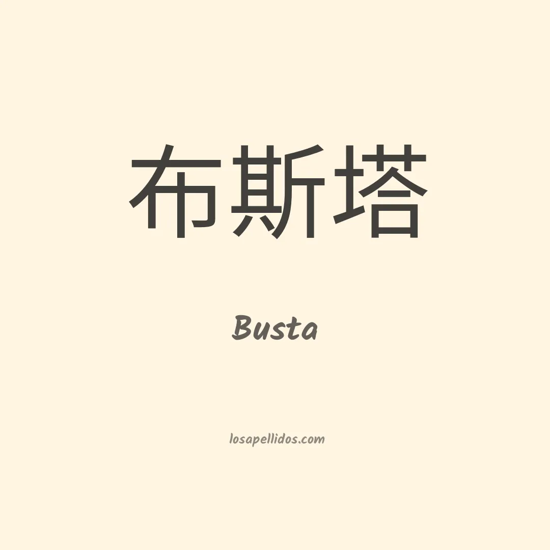 Busta en chino