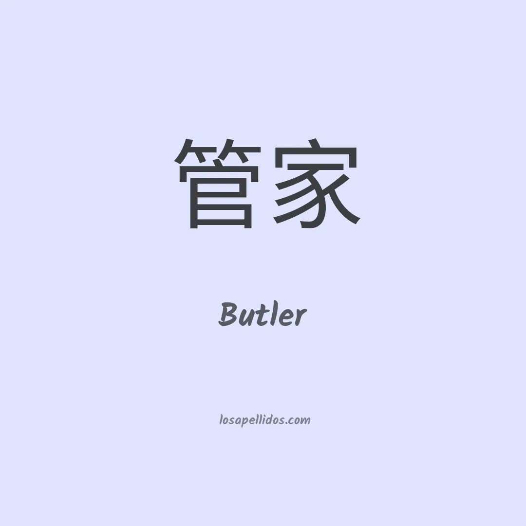 Butler en chino