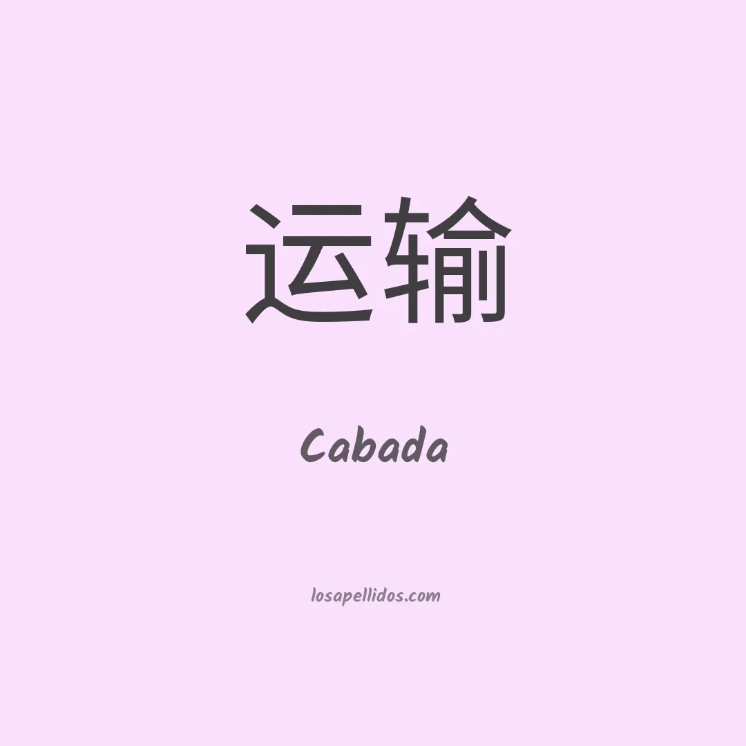 Cabada en chino