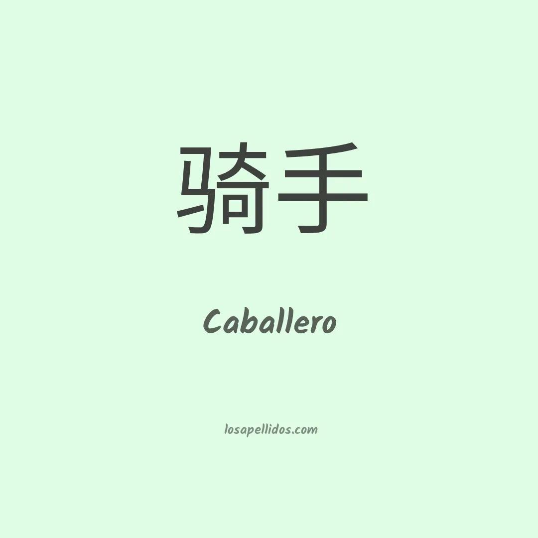 Caballero en chino