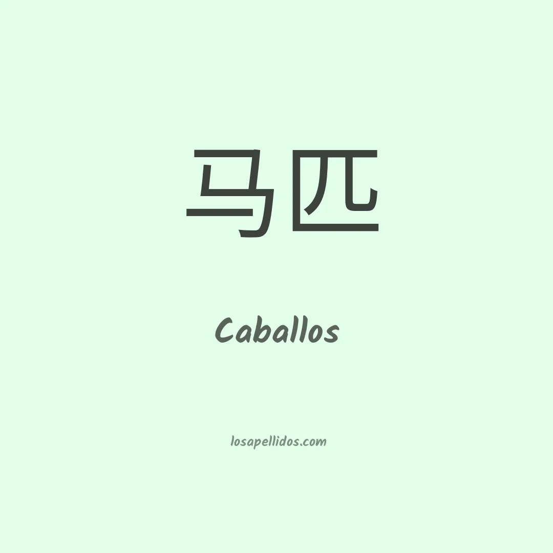 Caballos en chino
