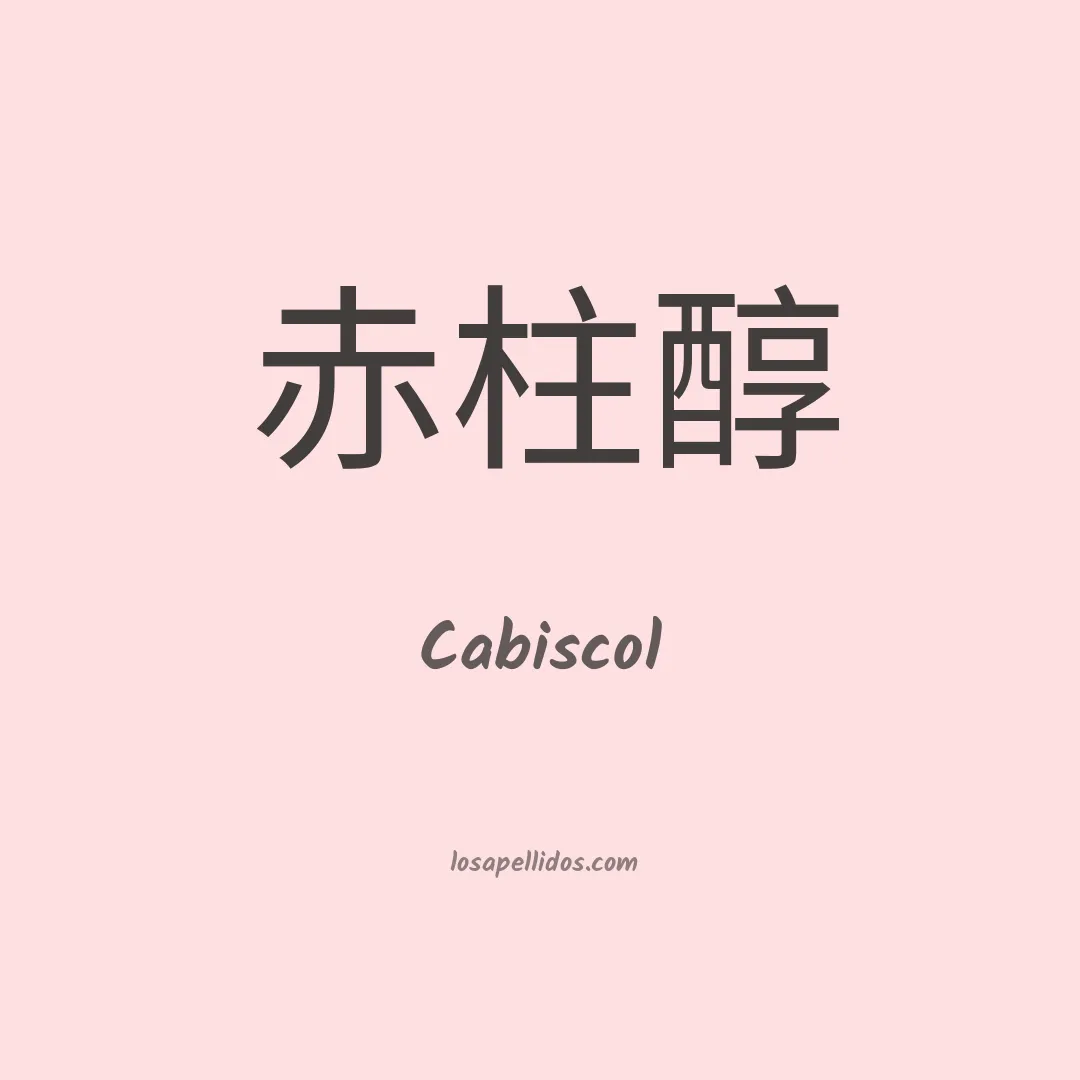 Cabiscol en chino