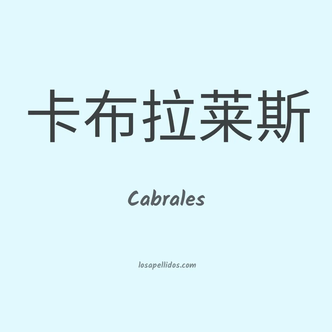 Cabrales en chino