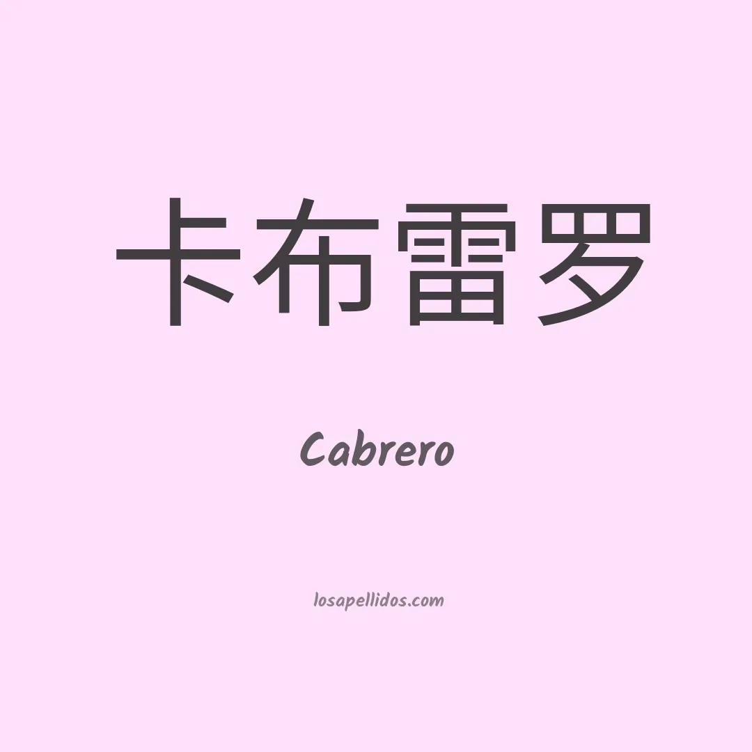 Cabrero en chino