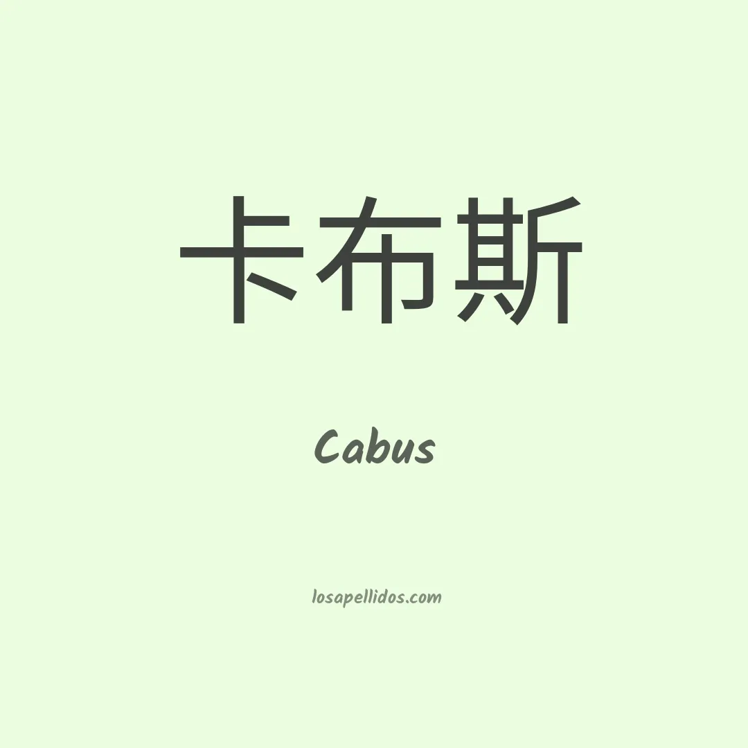 Cabus en chino