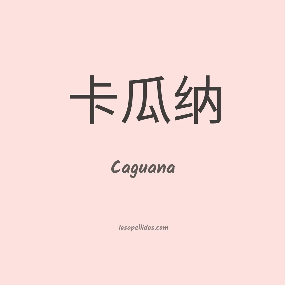 Caguana en chino
