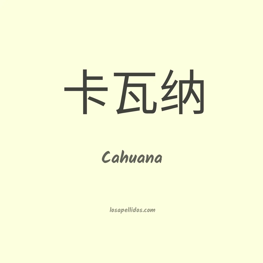 Cahuana en chino