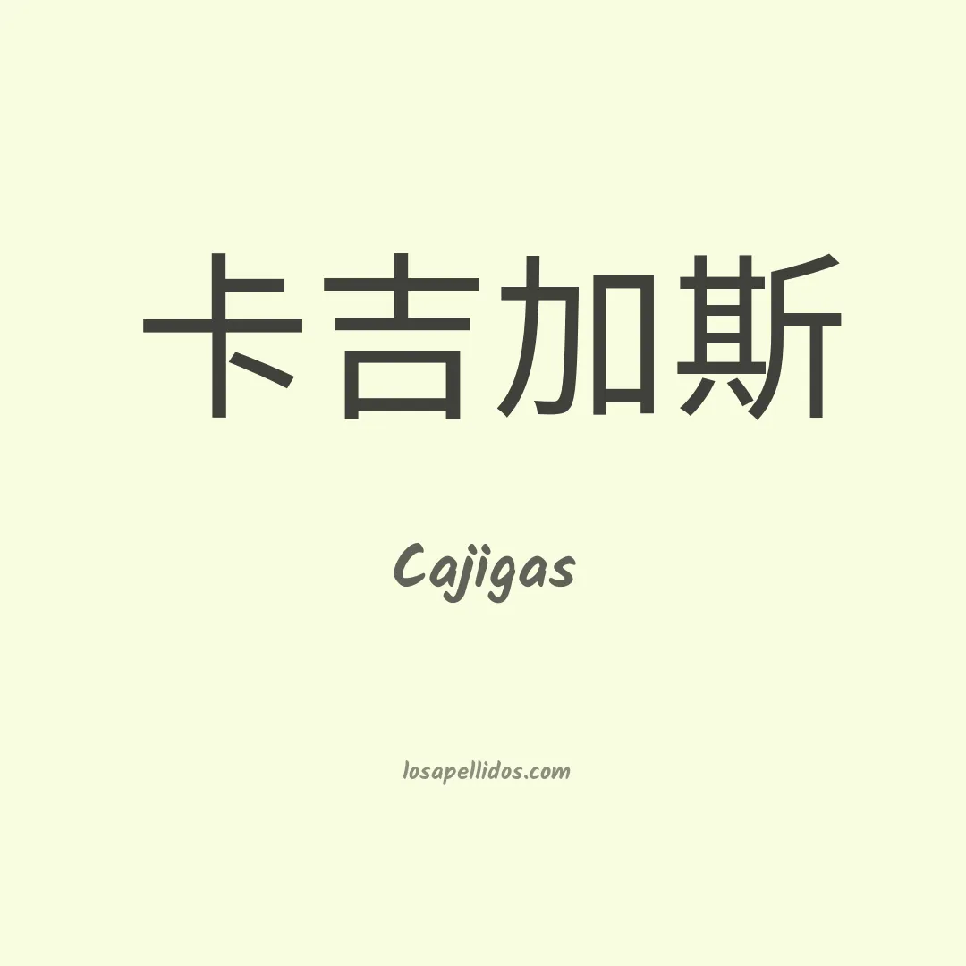 Cajigas en chino