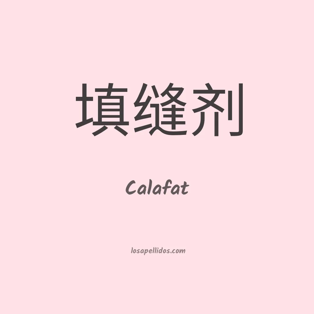 Calafat en chino