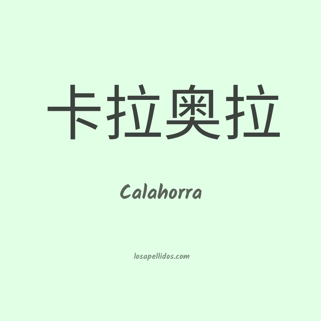 Calahorra en chino
