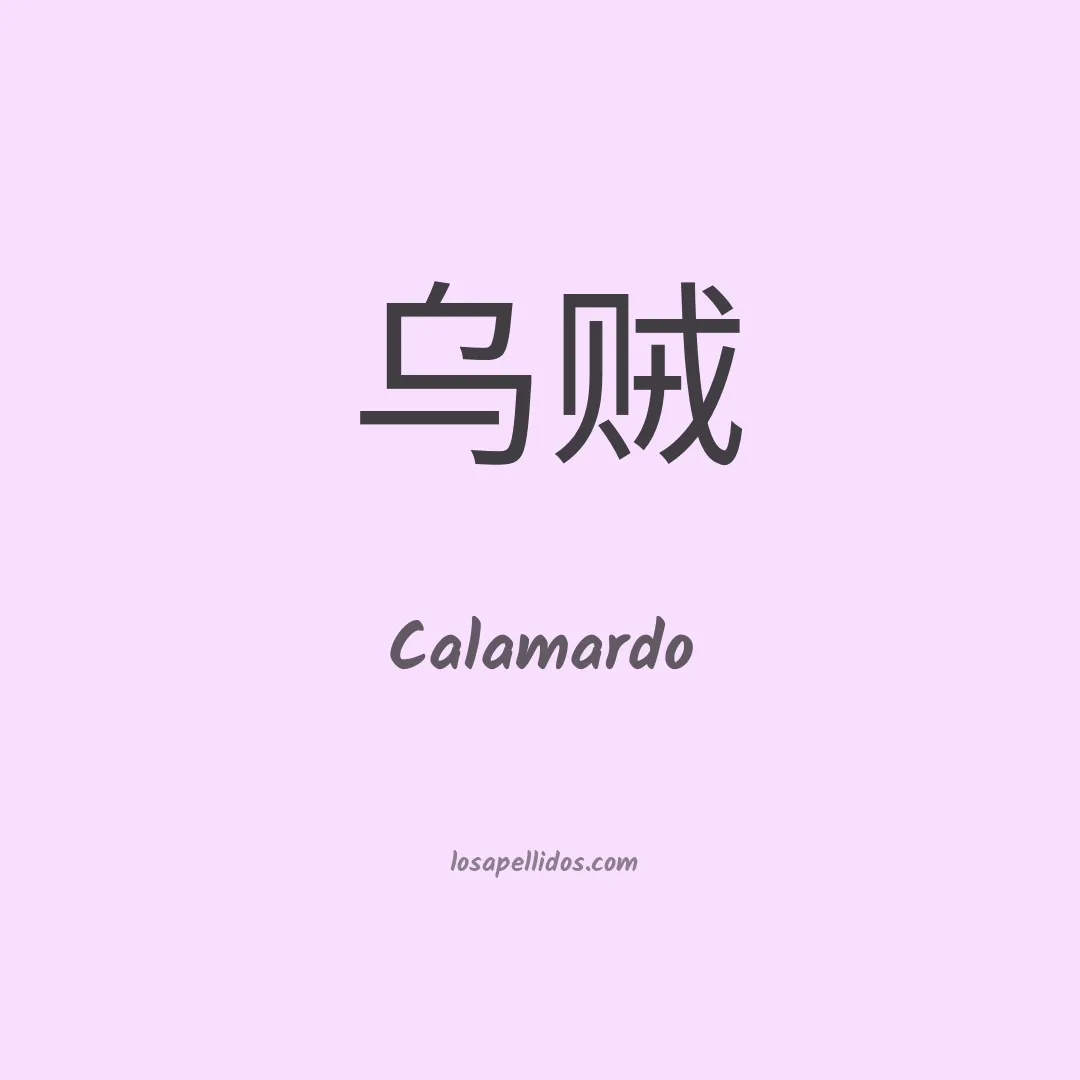 Calamardo en chino