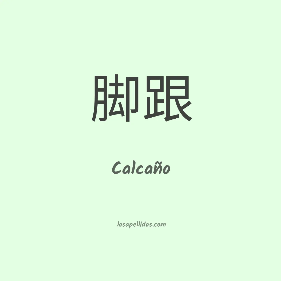 Calcaño en chino
