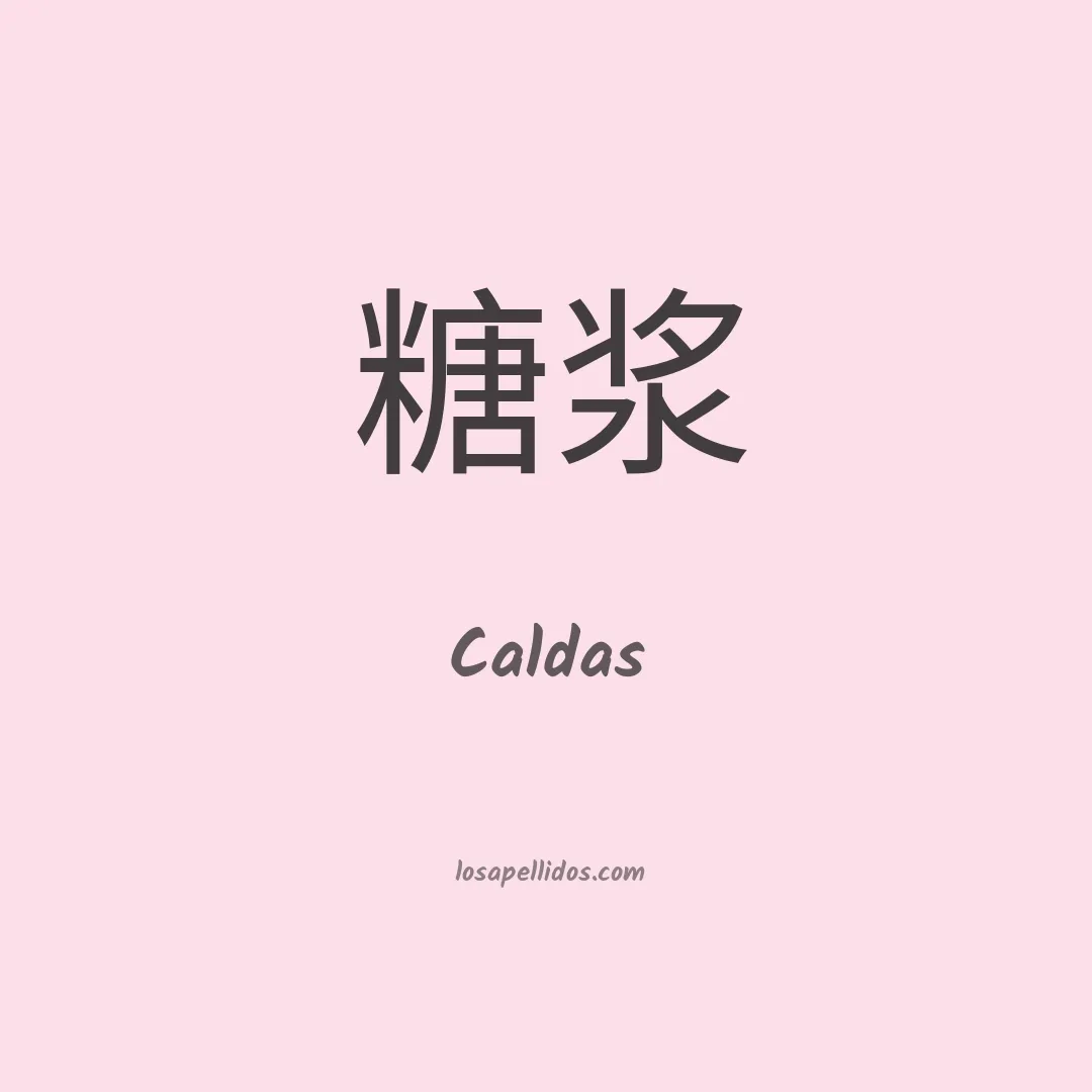 Caldas en chino
