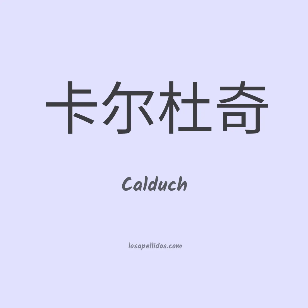 Calduch en chino