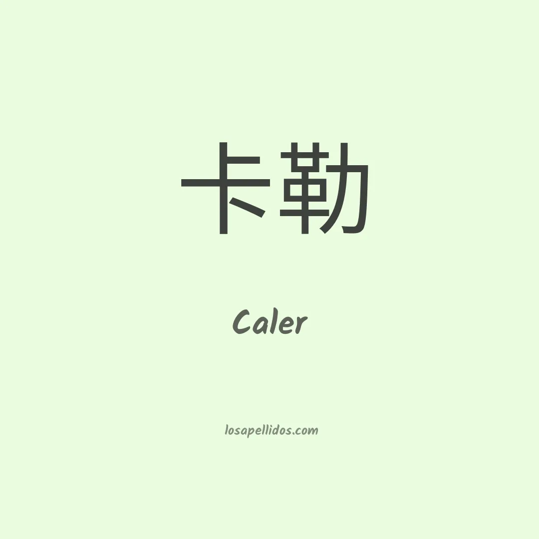 Caler en chino