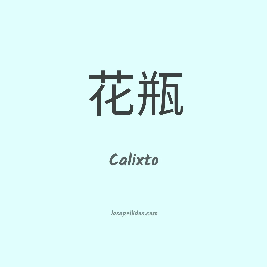Calixto en chino