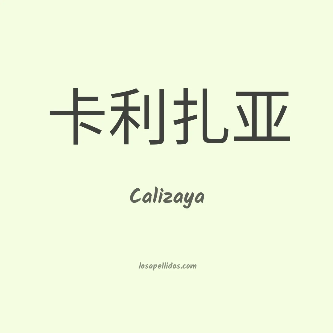 Calizaya en chino