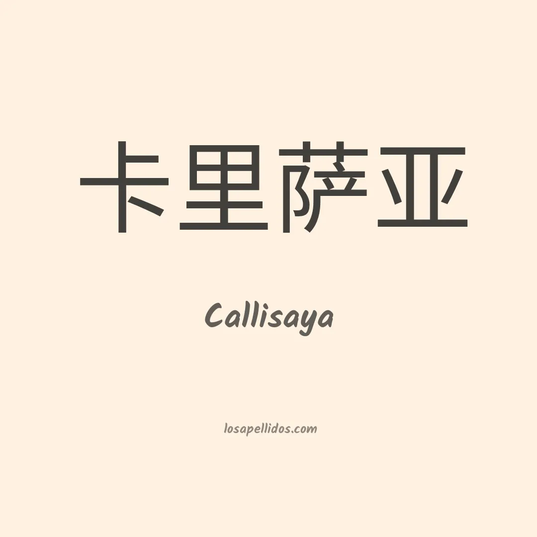 Callisaya en chino