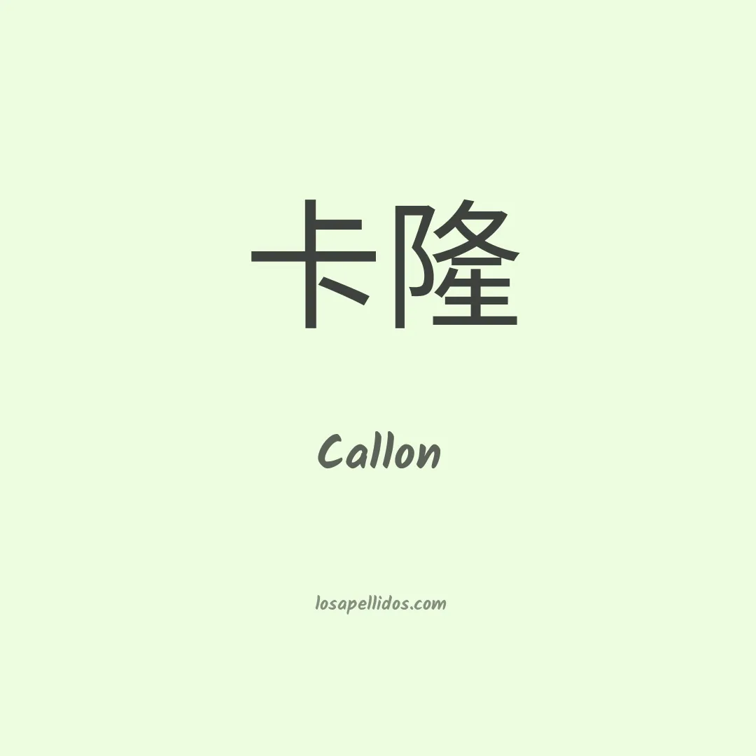 Callon en chino