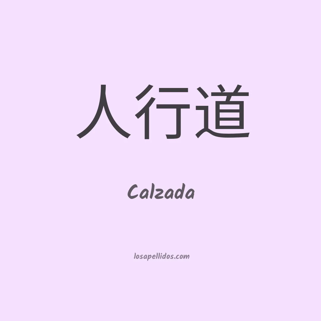 Calzada en chino
