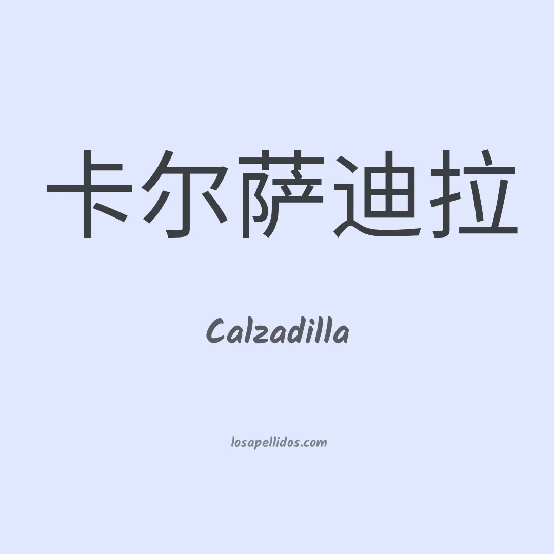 Calzadilla en chino