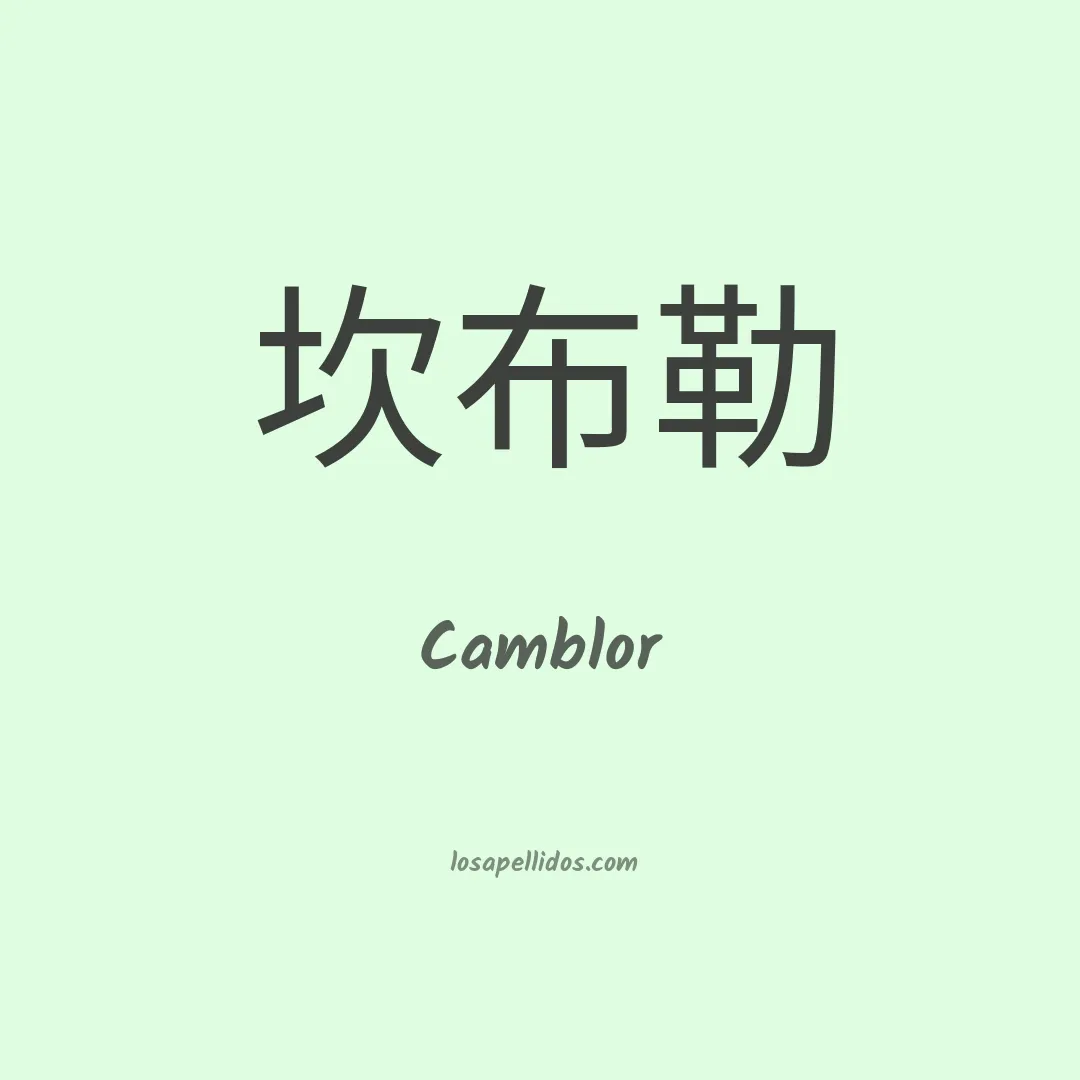 Camblor en chino
