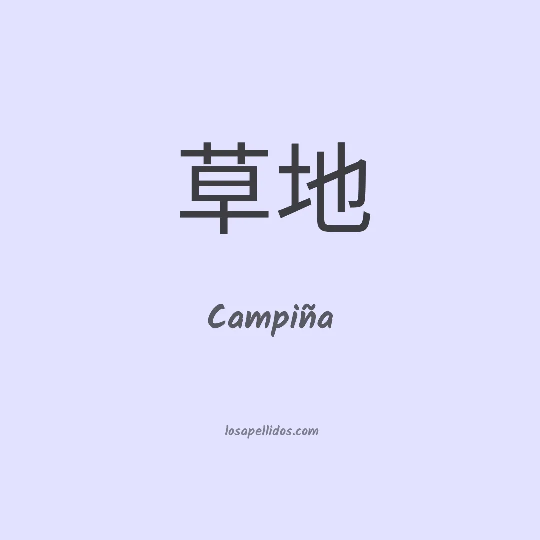 Campiña en chino