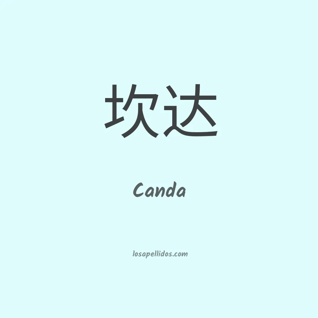 Canda en chino
