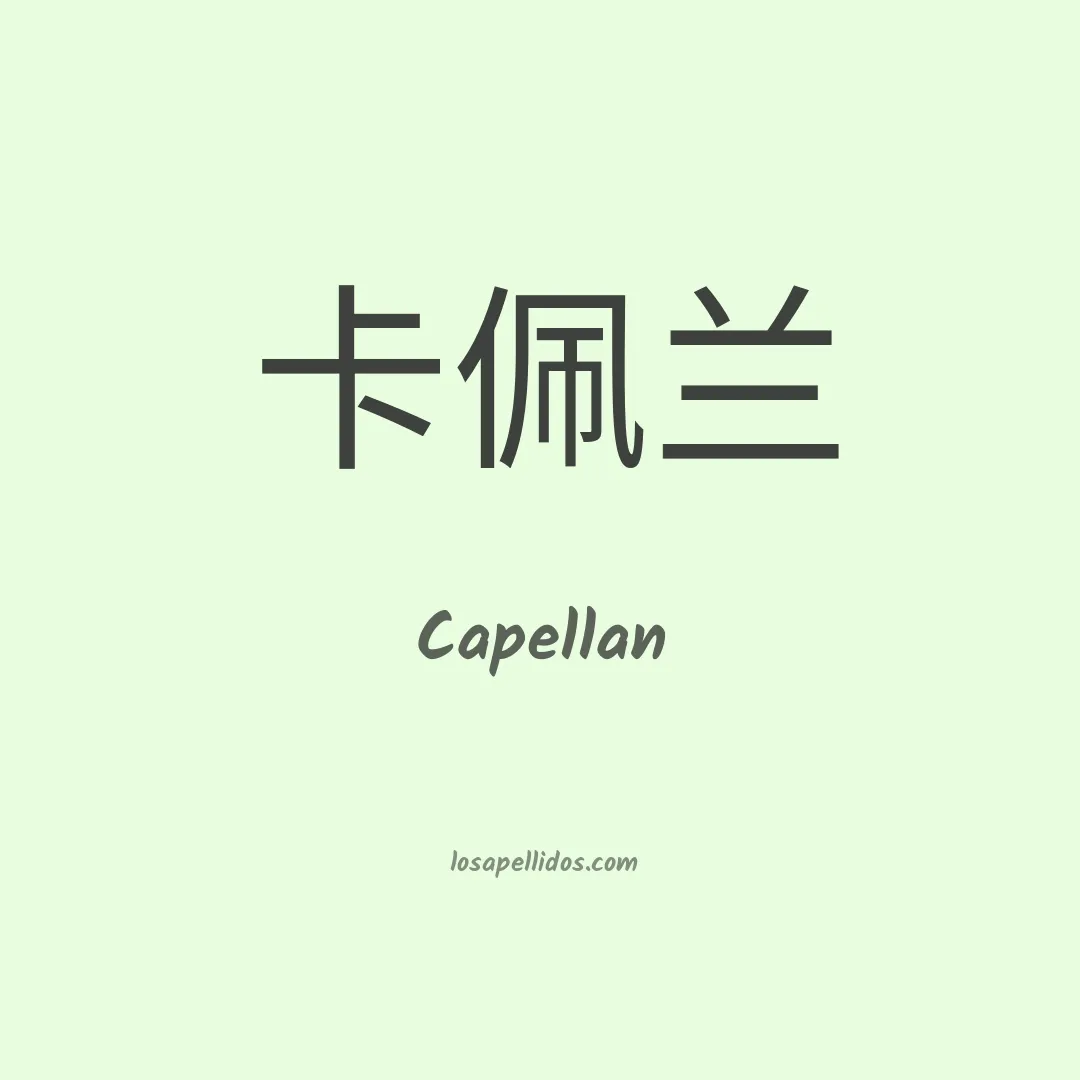 Capellan en chino