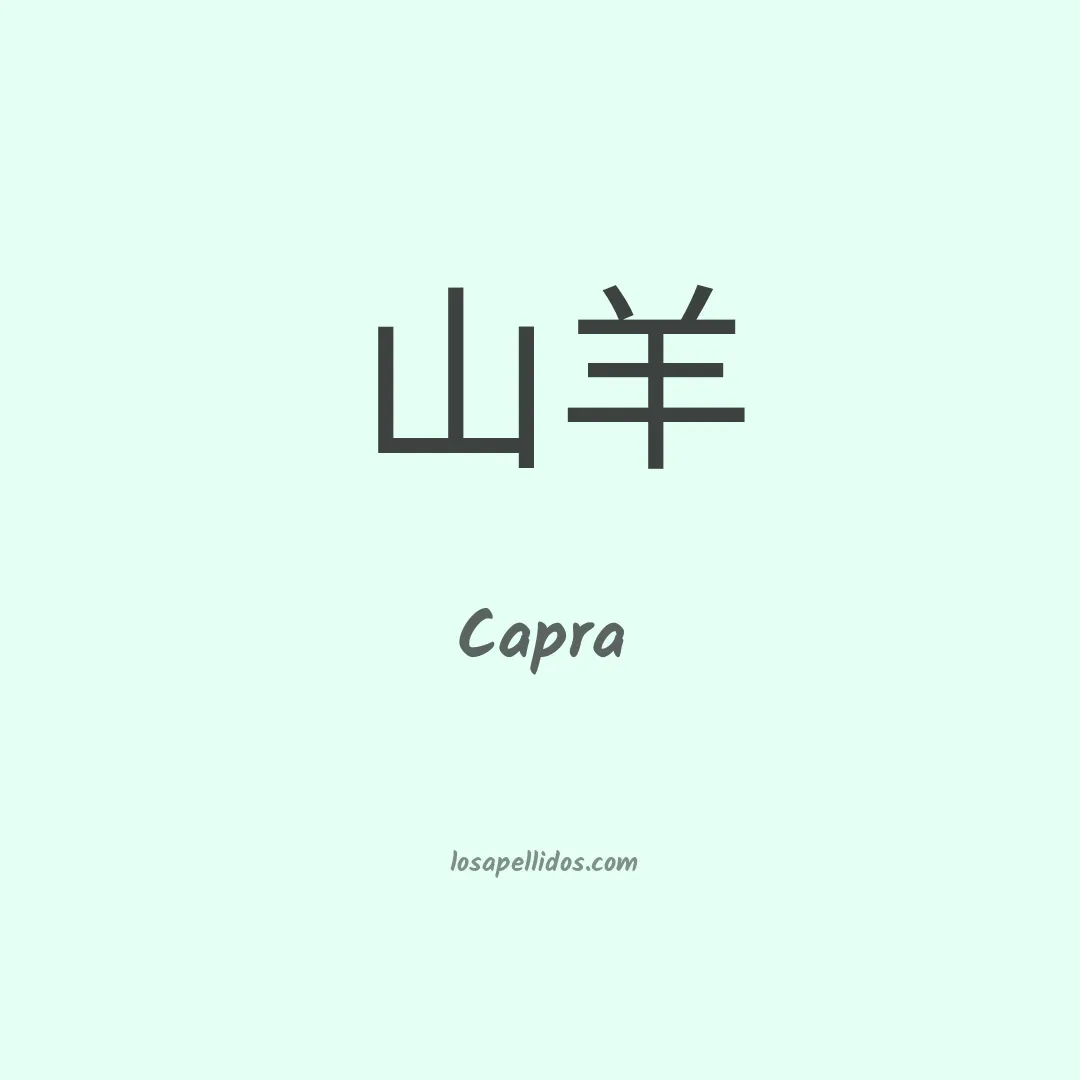 Capra en chino