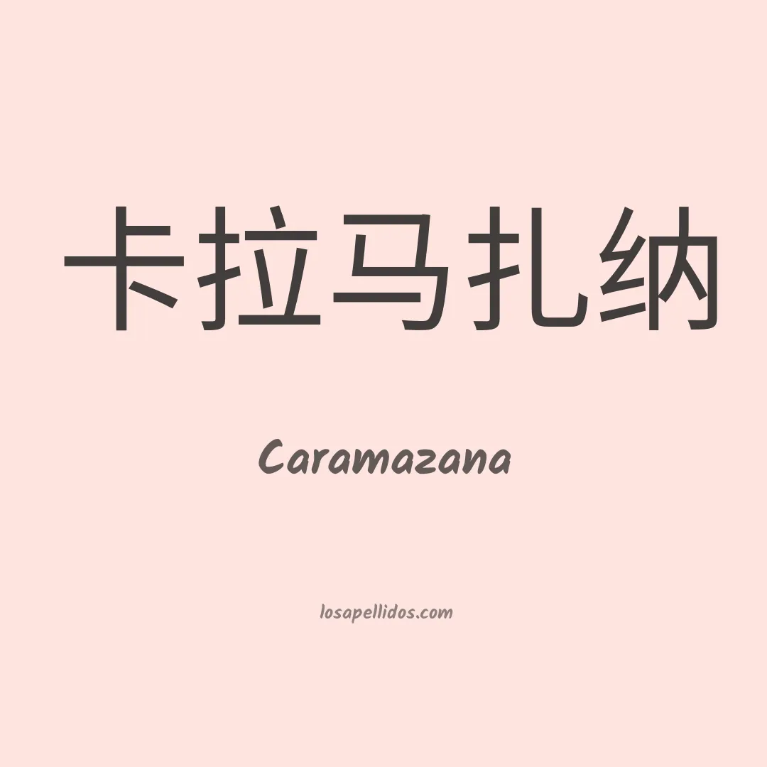 Caramazana en chino