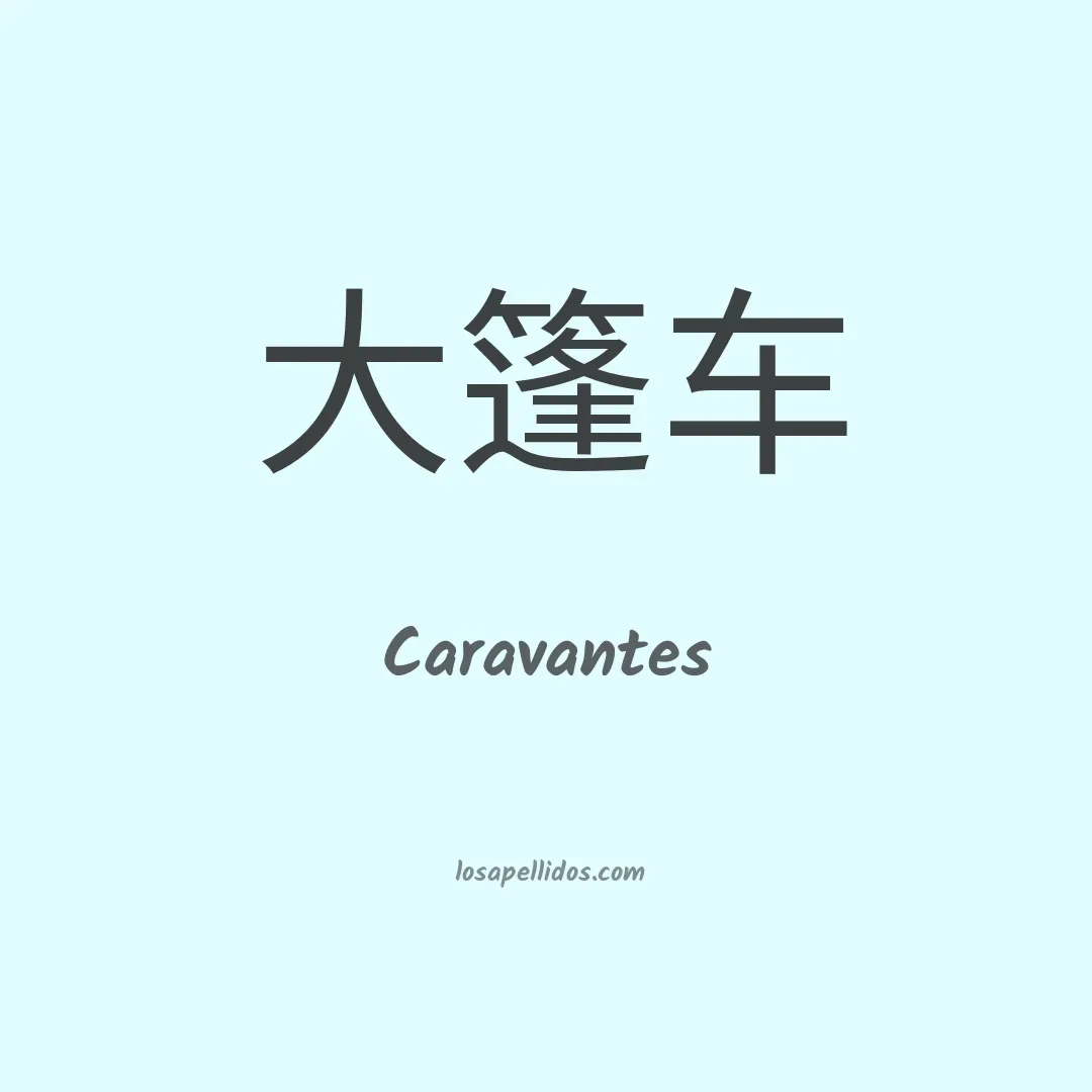 Caravantes en chino