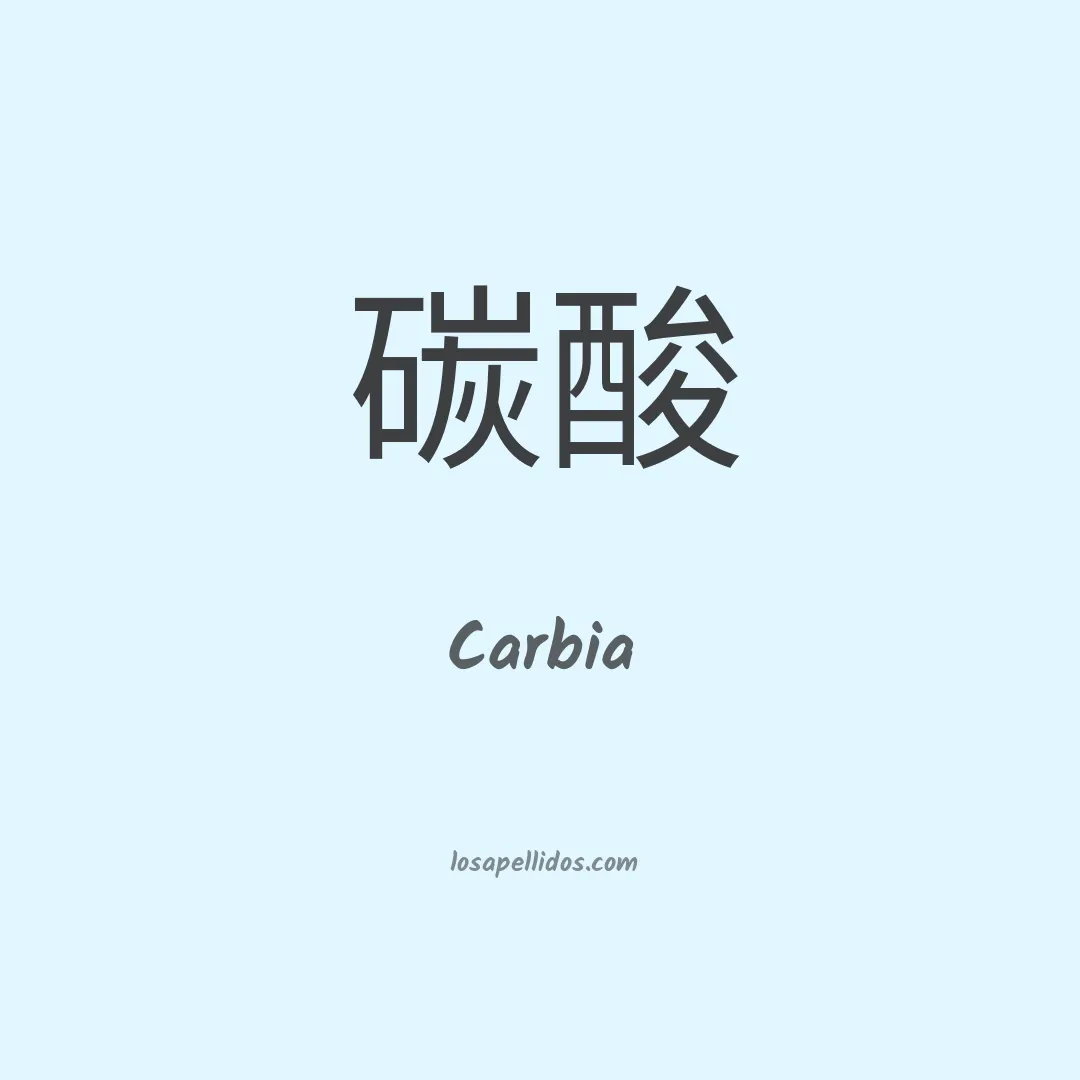 Carbia en chino