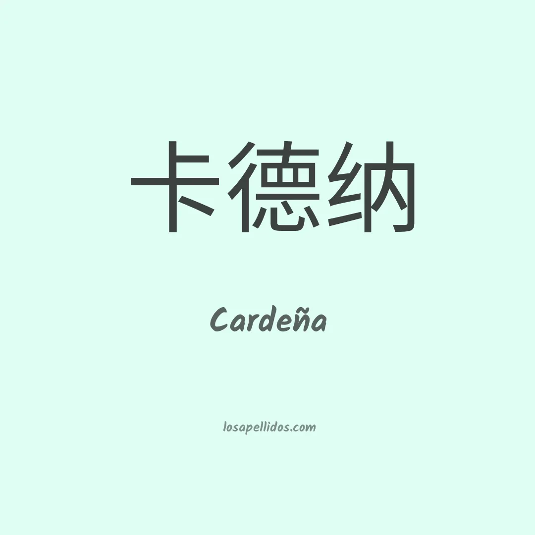 Cardeña en chino