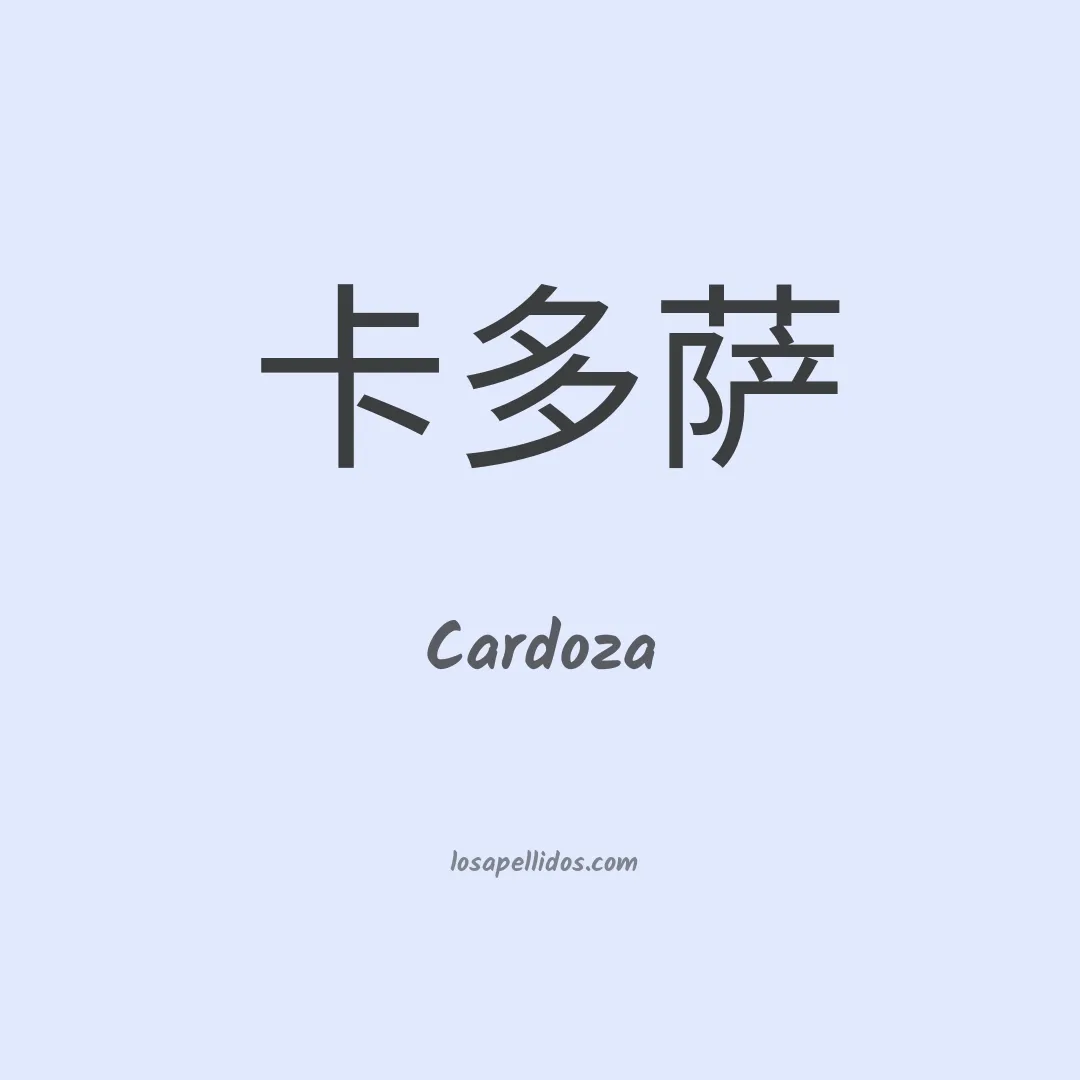 Cardoza en chino