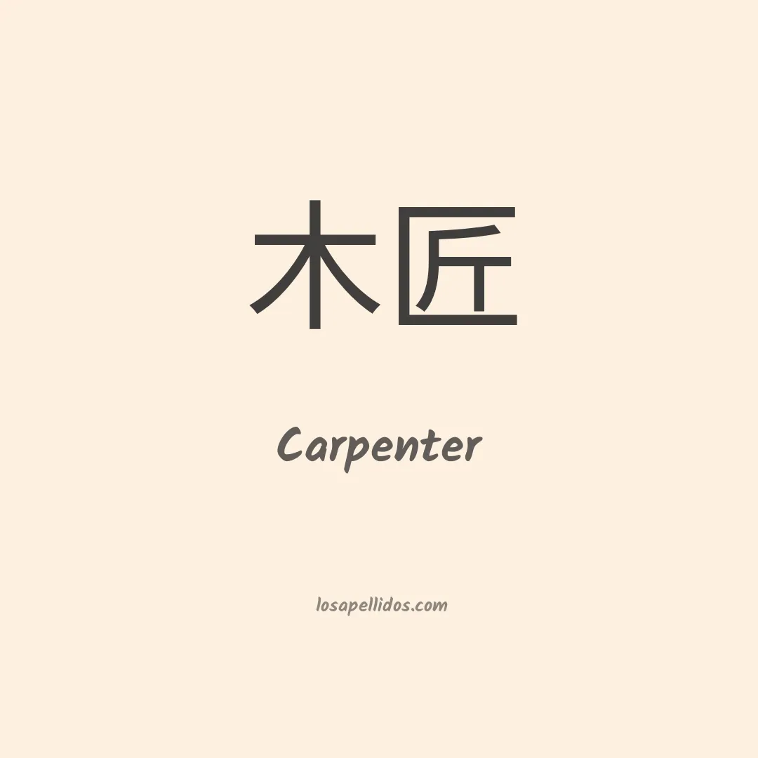 Carpenter en chino