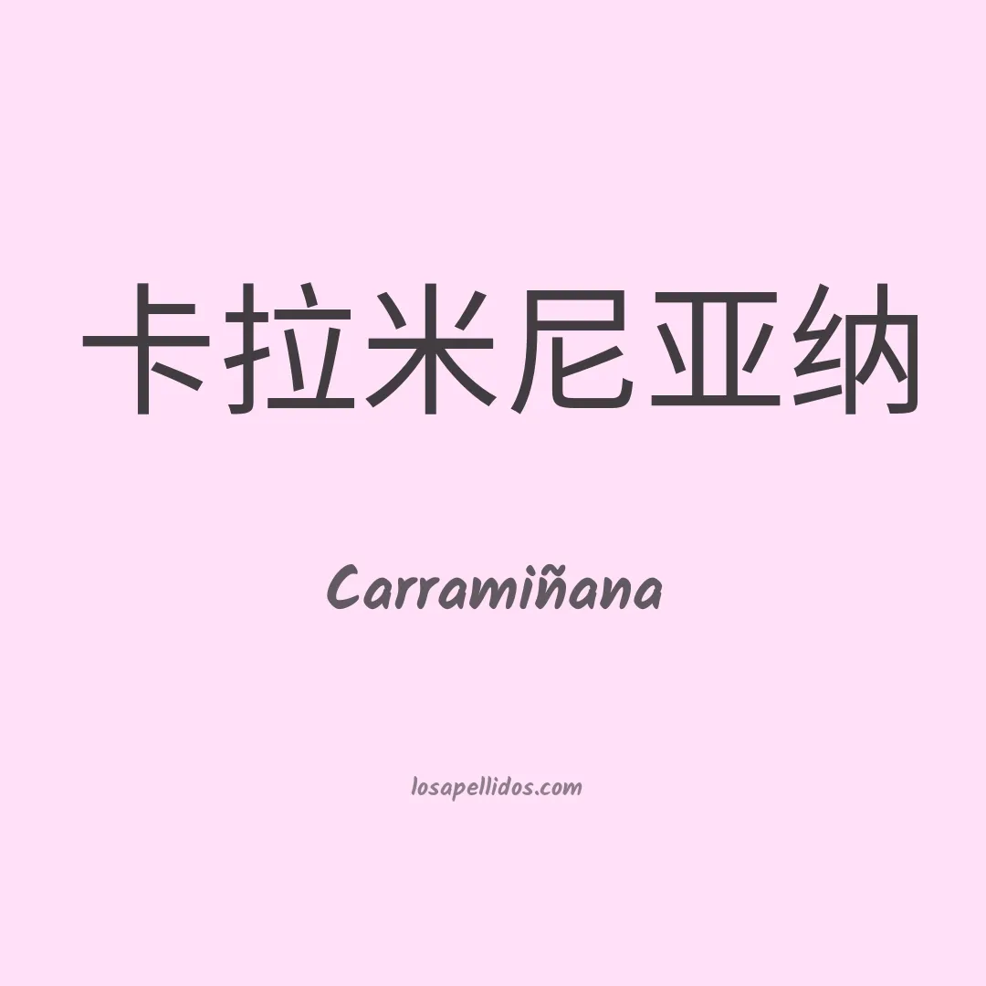Carramiñana en chino