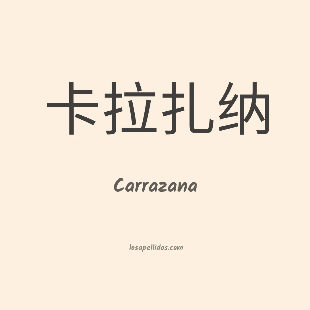 Carrazana en chino