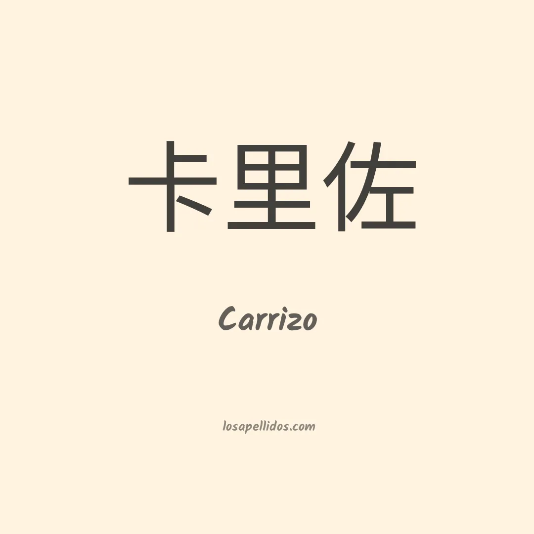 Carrizo en chino