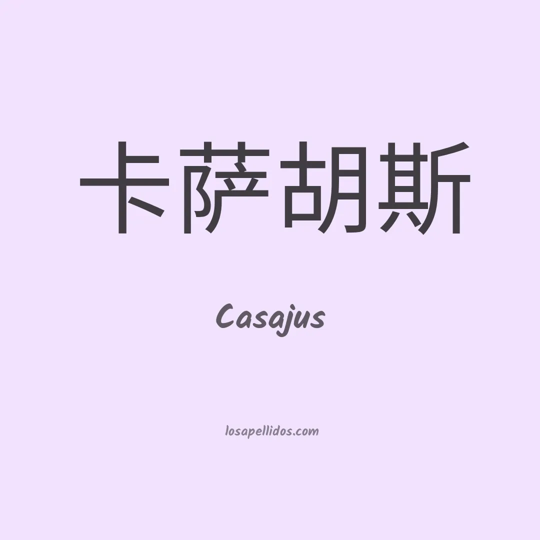 Casajus en chino