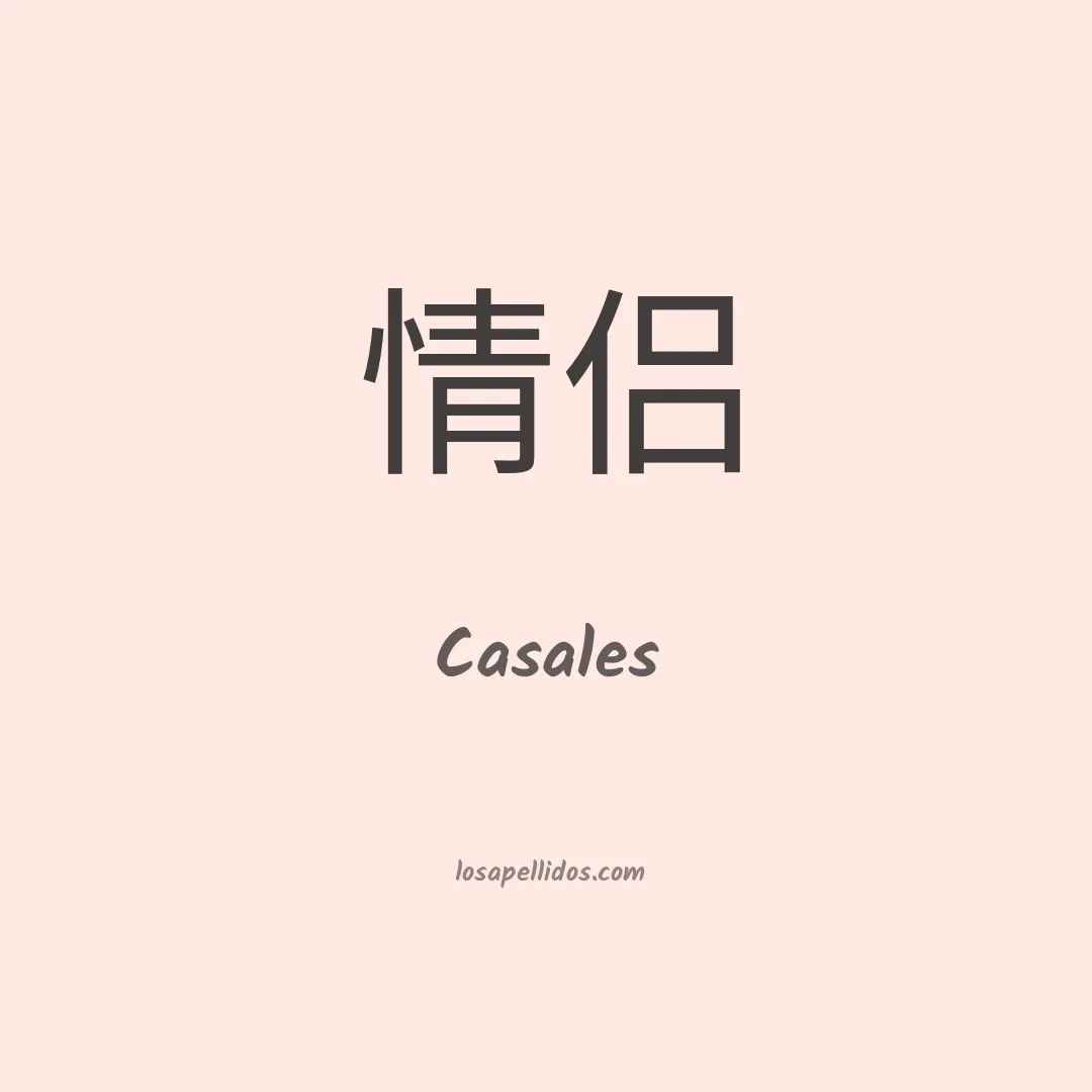 Casales en chino