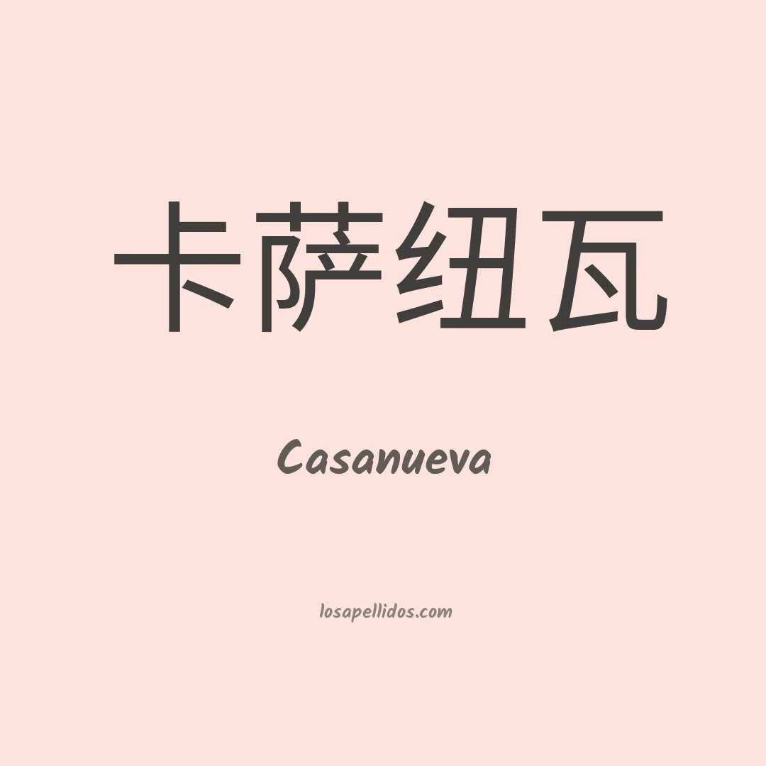 Casanueva en chino